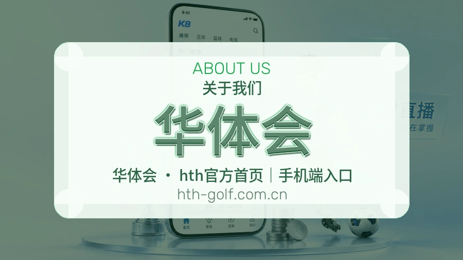 华体会赛事资讯介绍